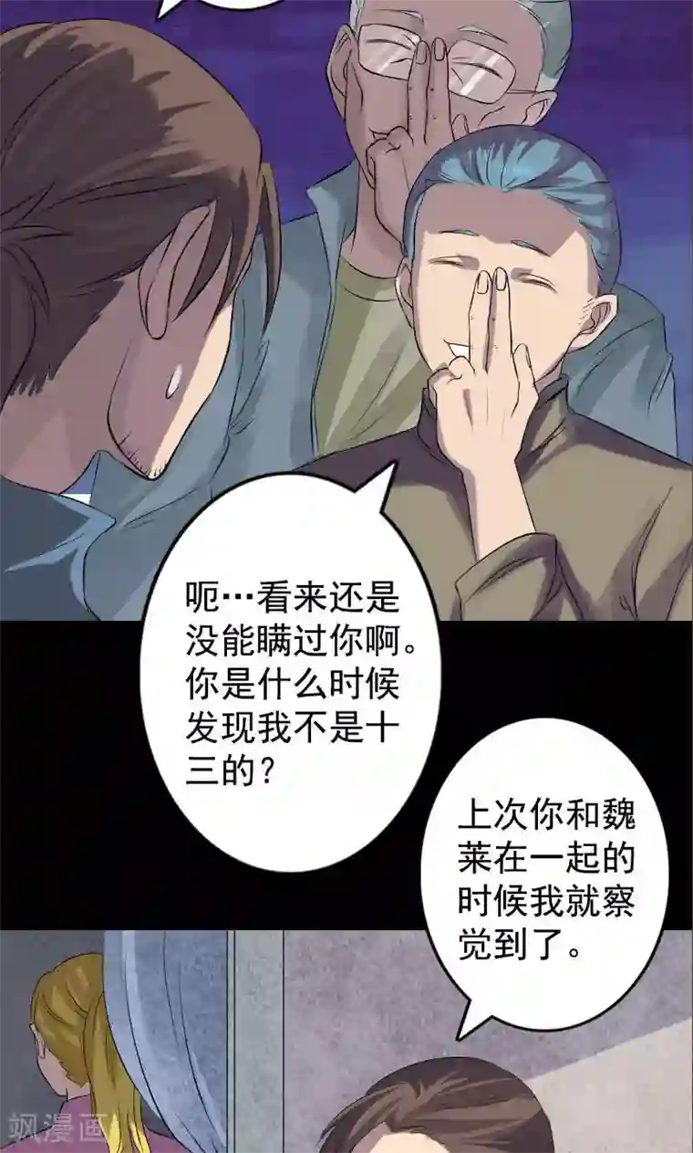 凶棺第140话