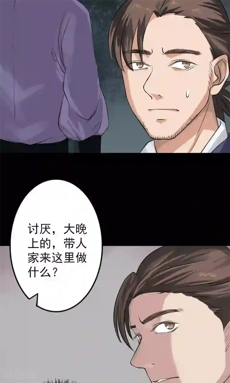 凶棺第141话