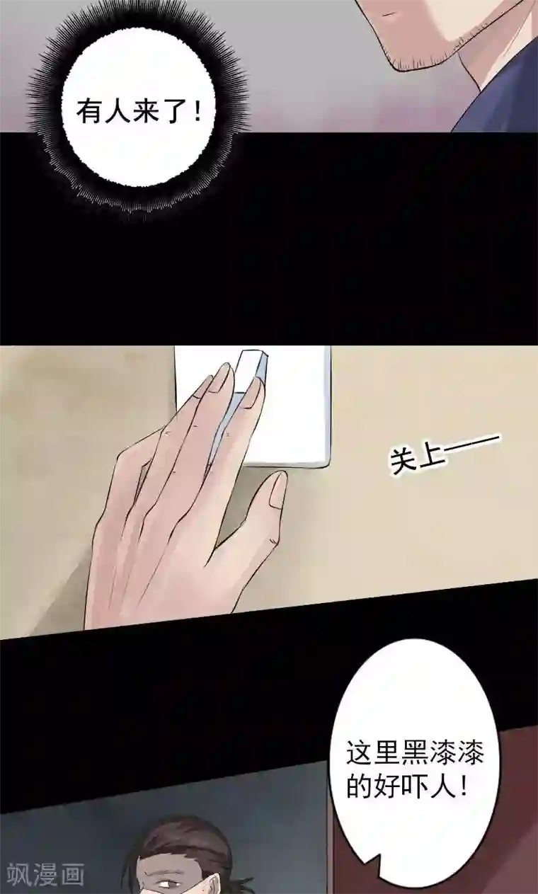 凶棺第141话