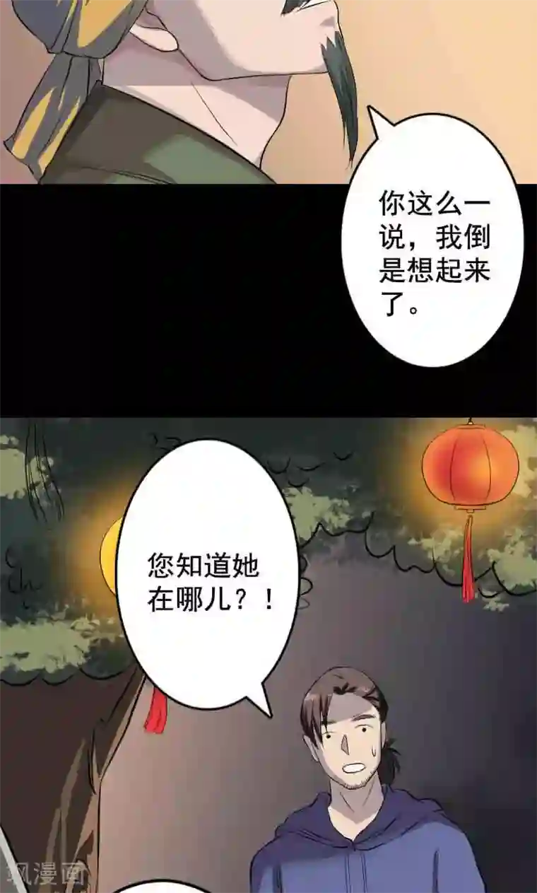 凶棺第143话