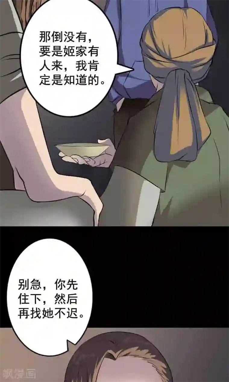 凶棺第143话