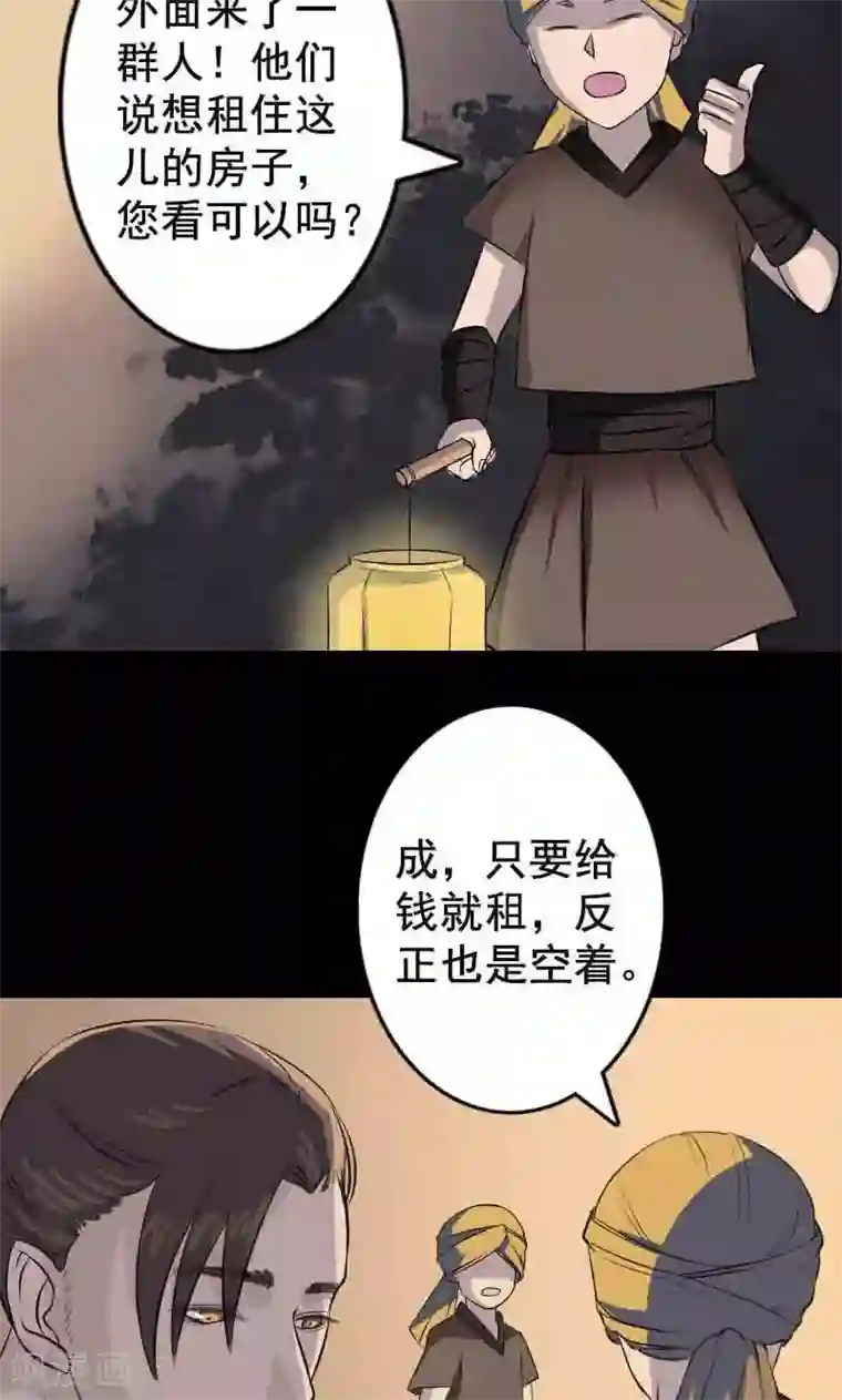 凶棺第143话