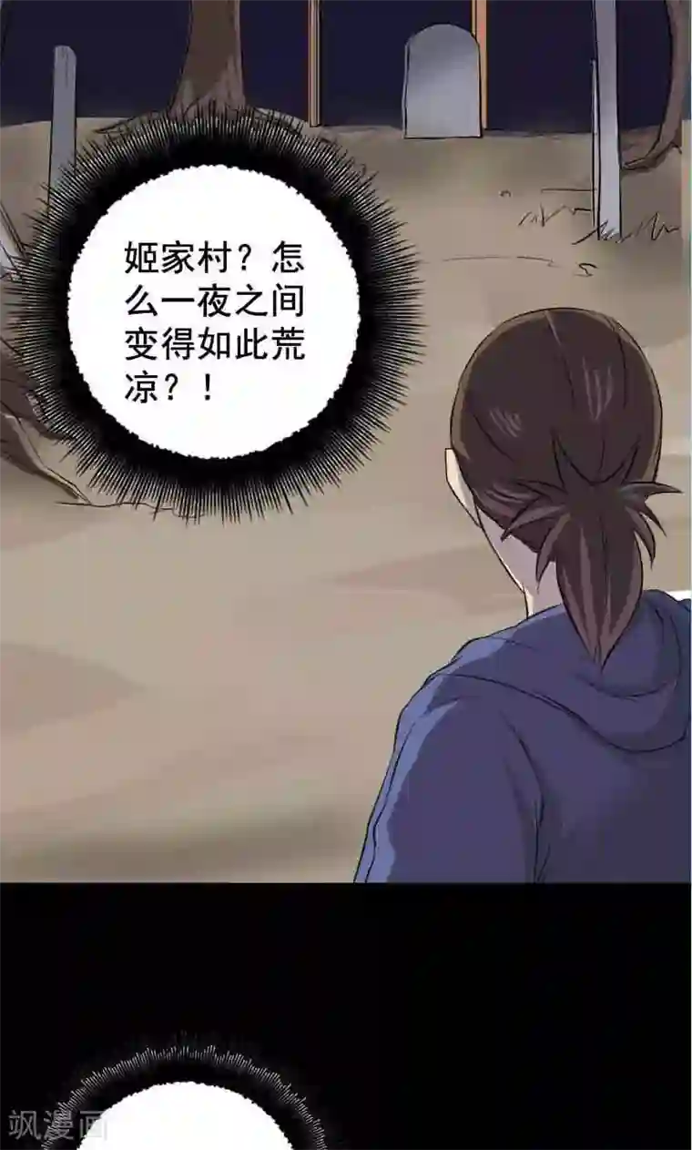 凶棺第143话