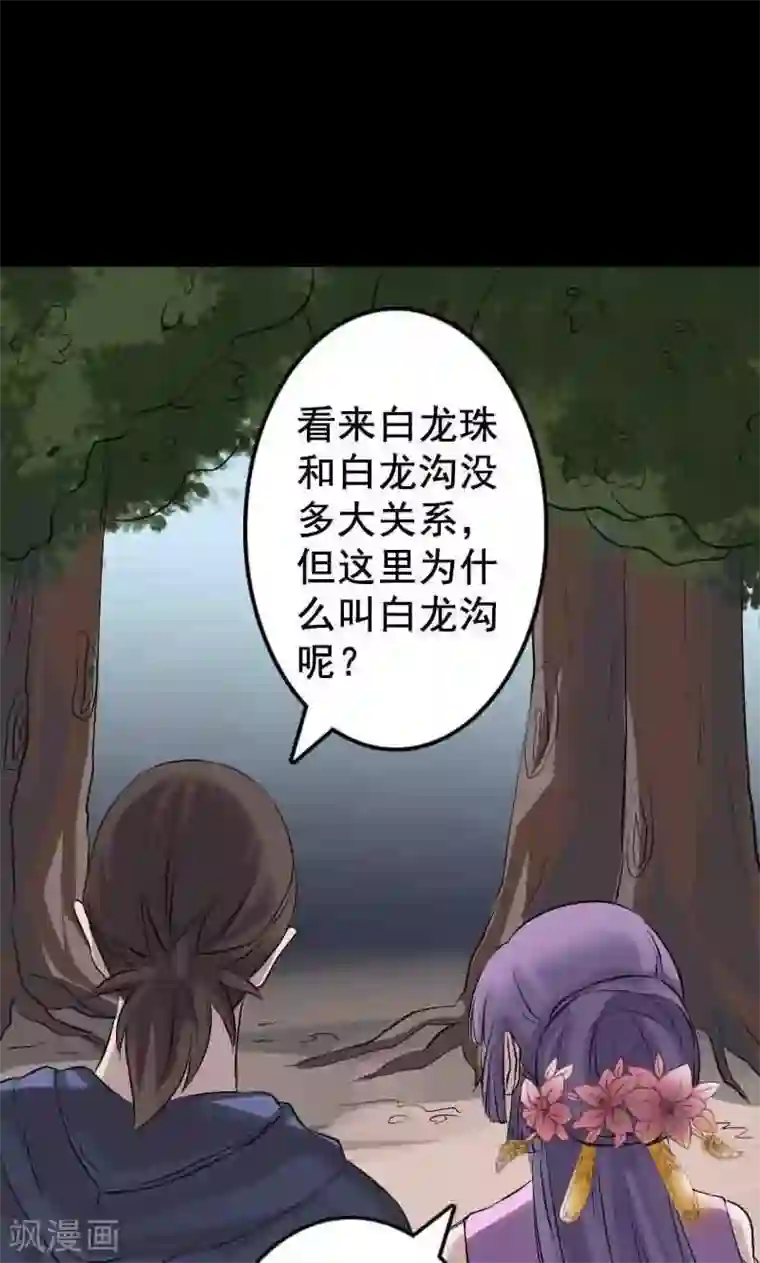 凶棺第144话