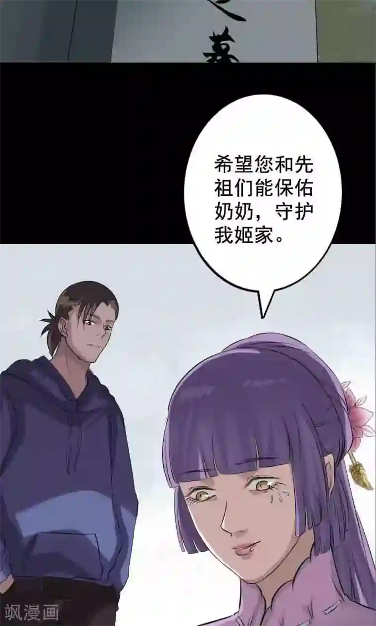 凶棺第144话