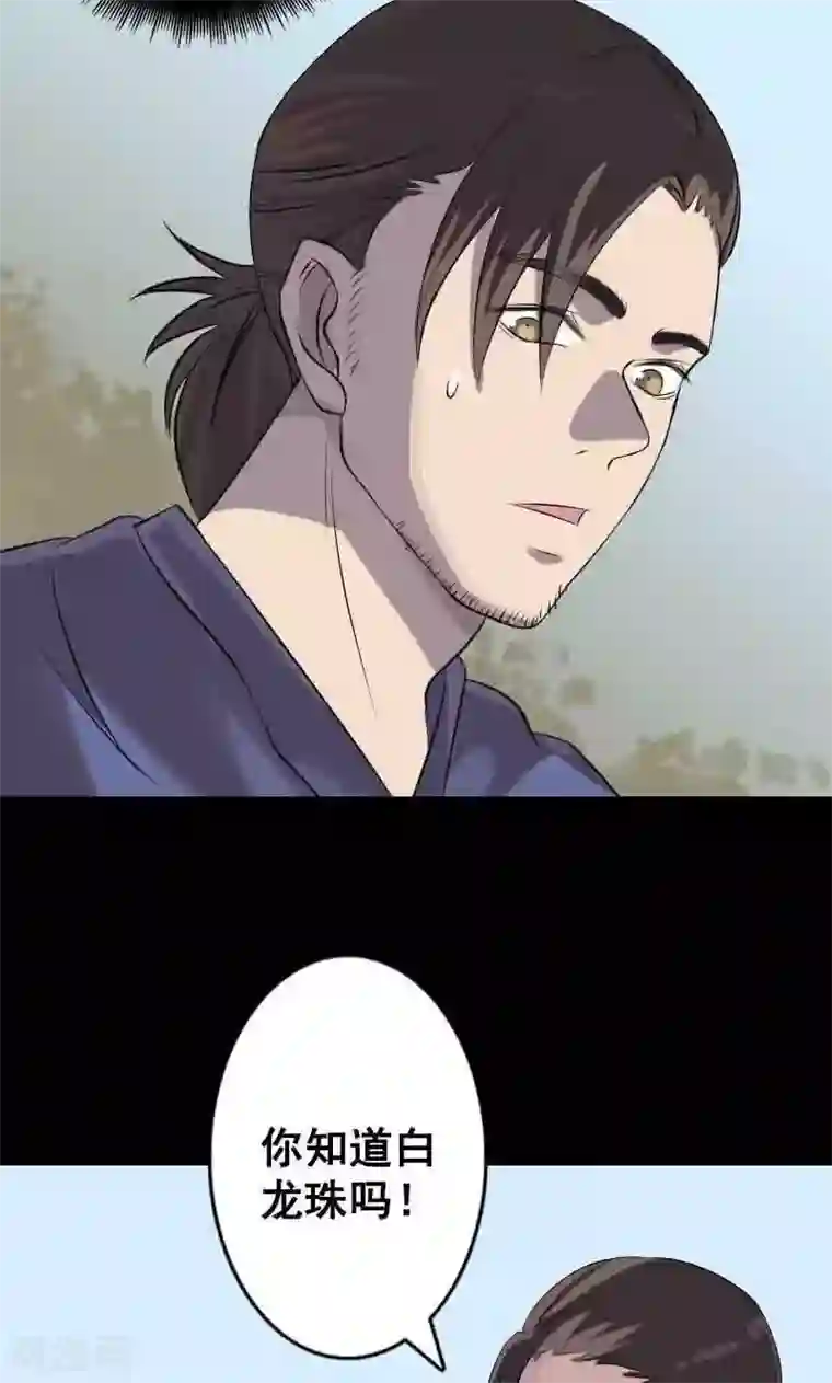 凶棺第144话