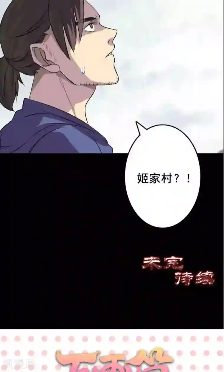凶棺第144话