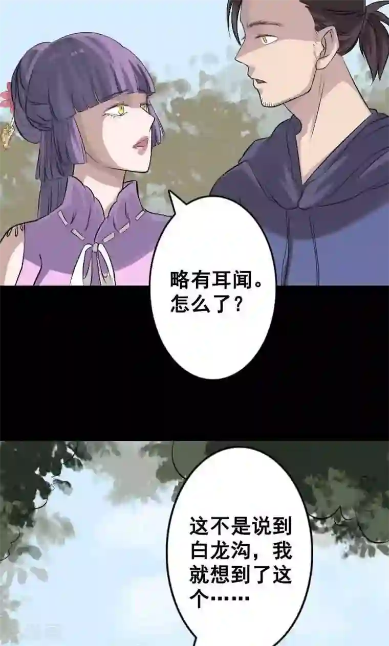 凶棺第144话