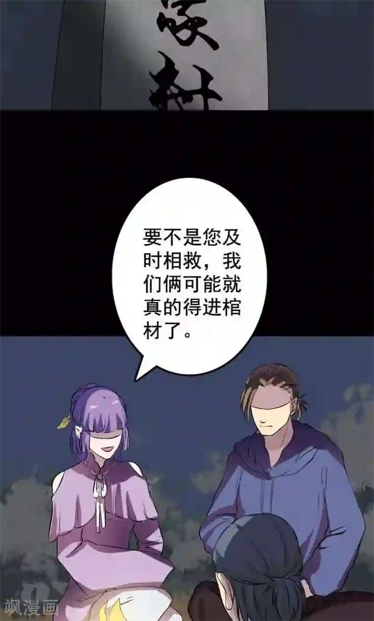 凶棺第146话