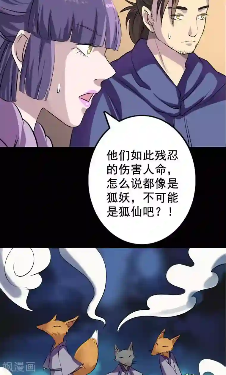凶棺第146话