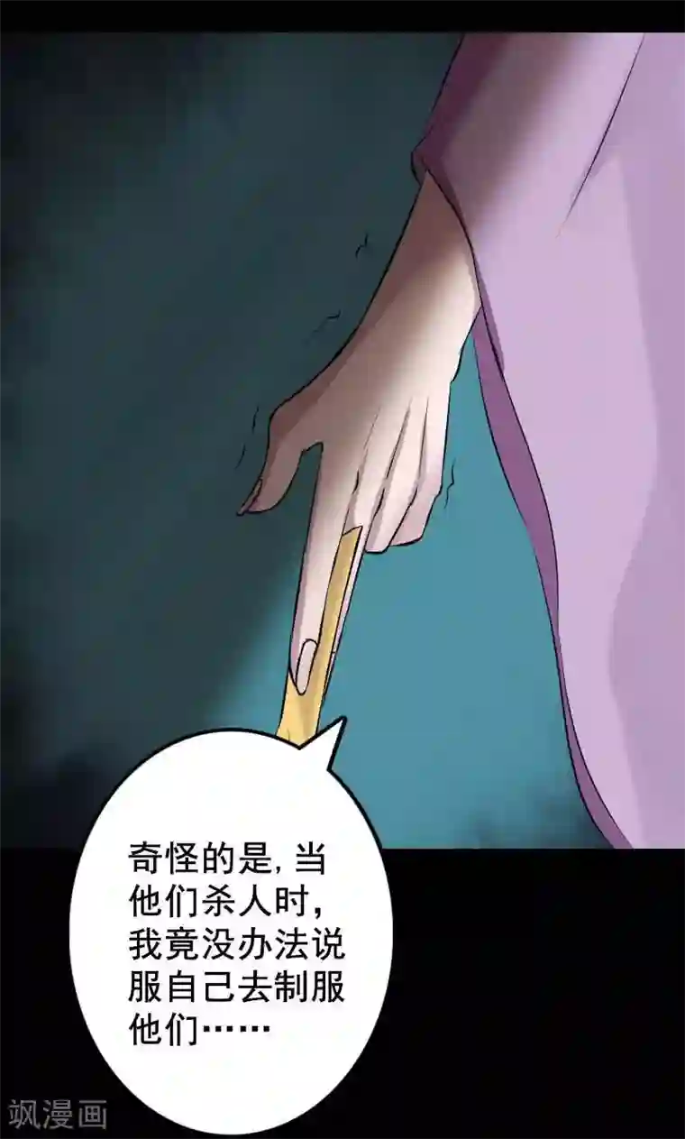 凶棺第146话