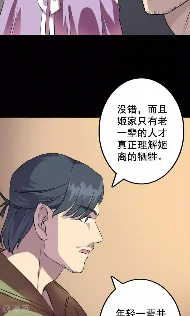 凶棺第147话