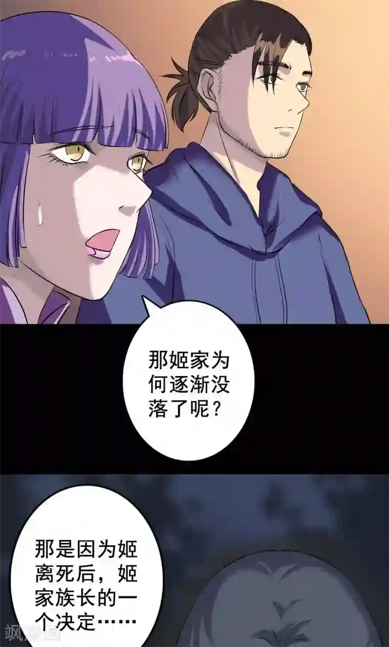 凶棺第147话