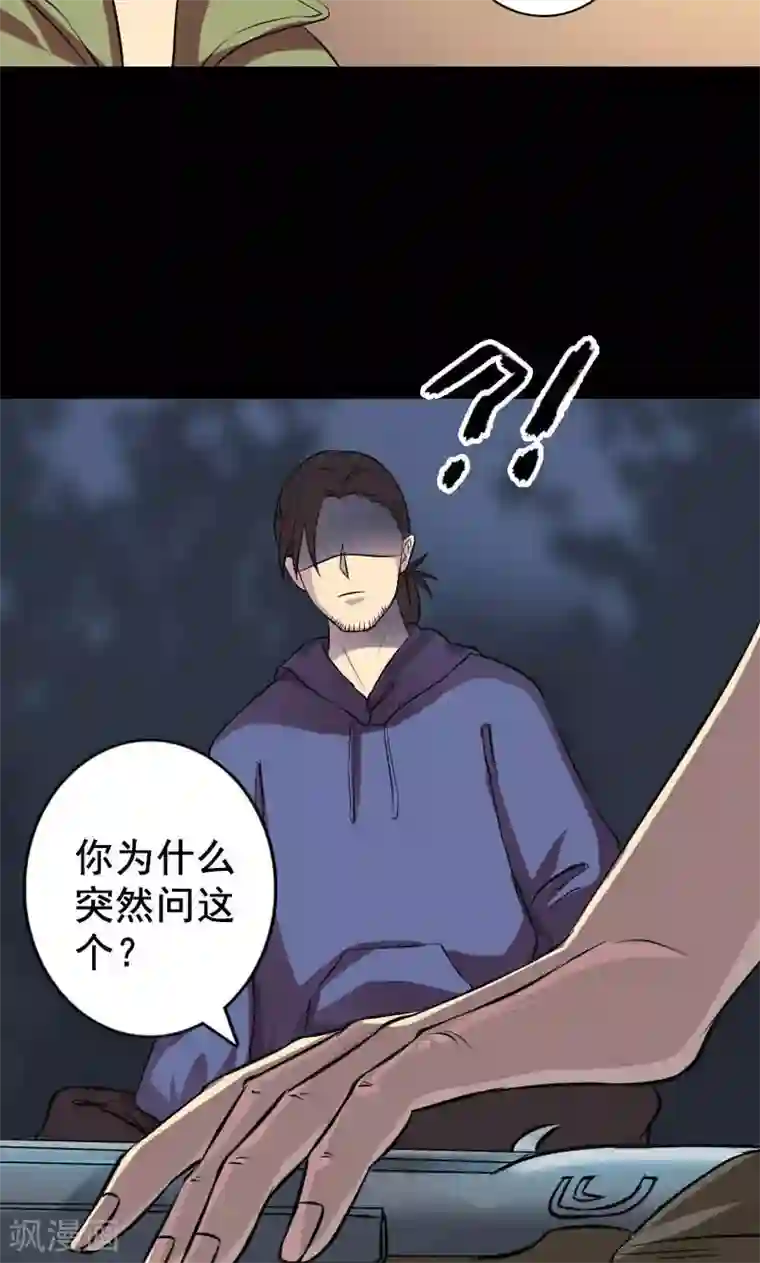 凶棺第147话