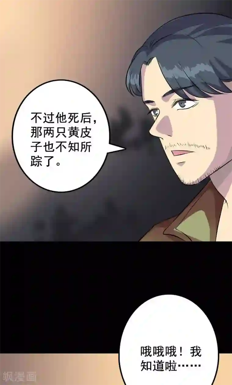 凶棺第147话