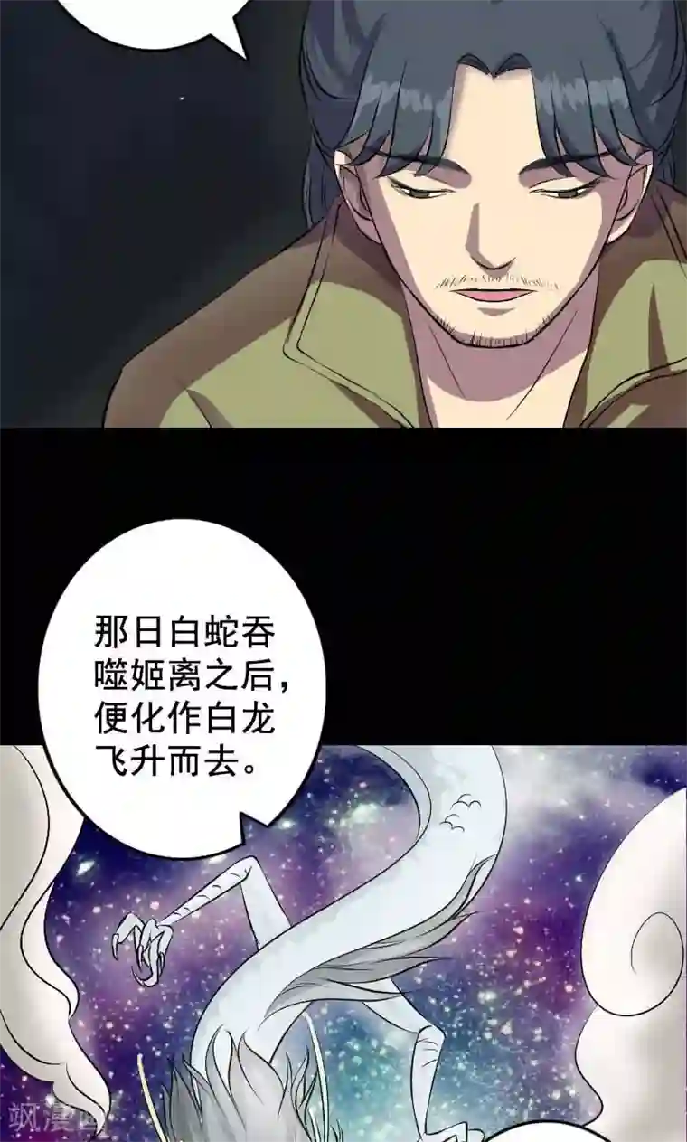 凶棺第147话