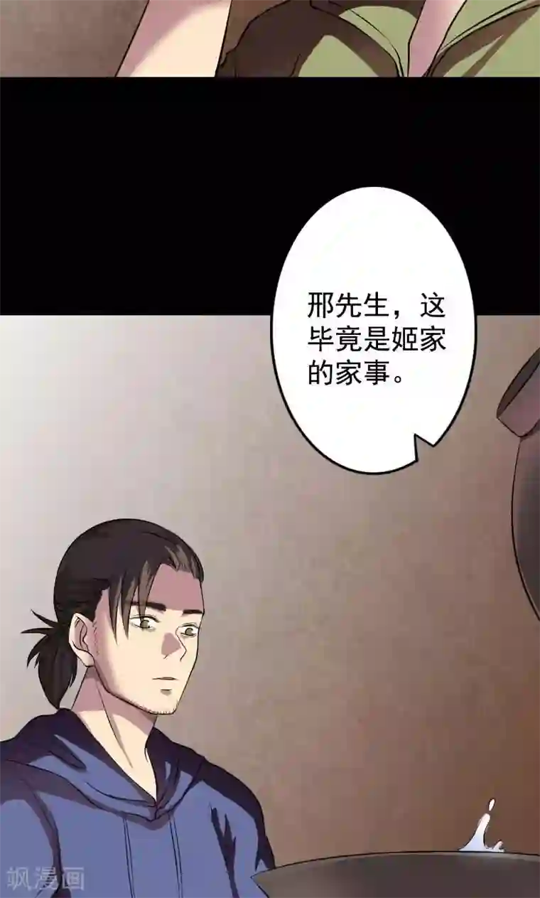 凶棺第148话