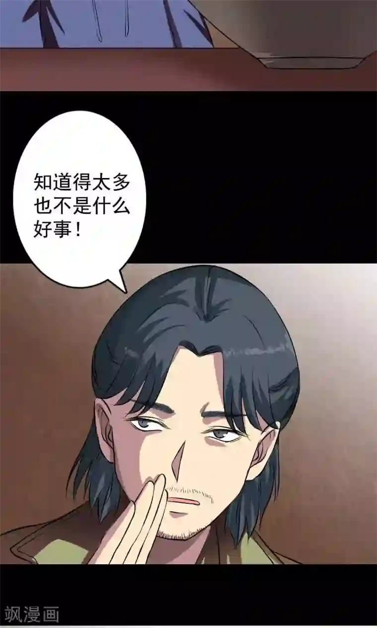 凶棺第148话