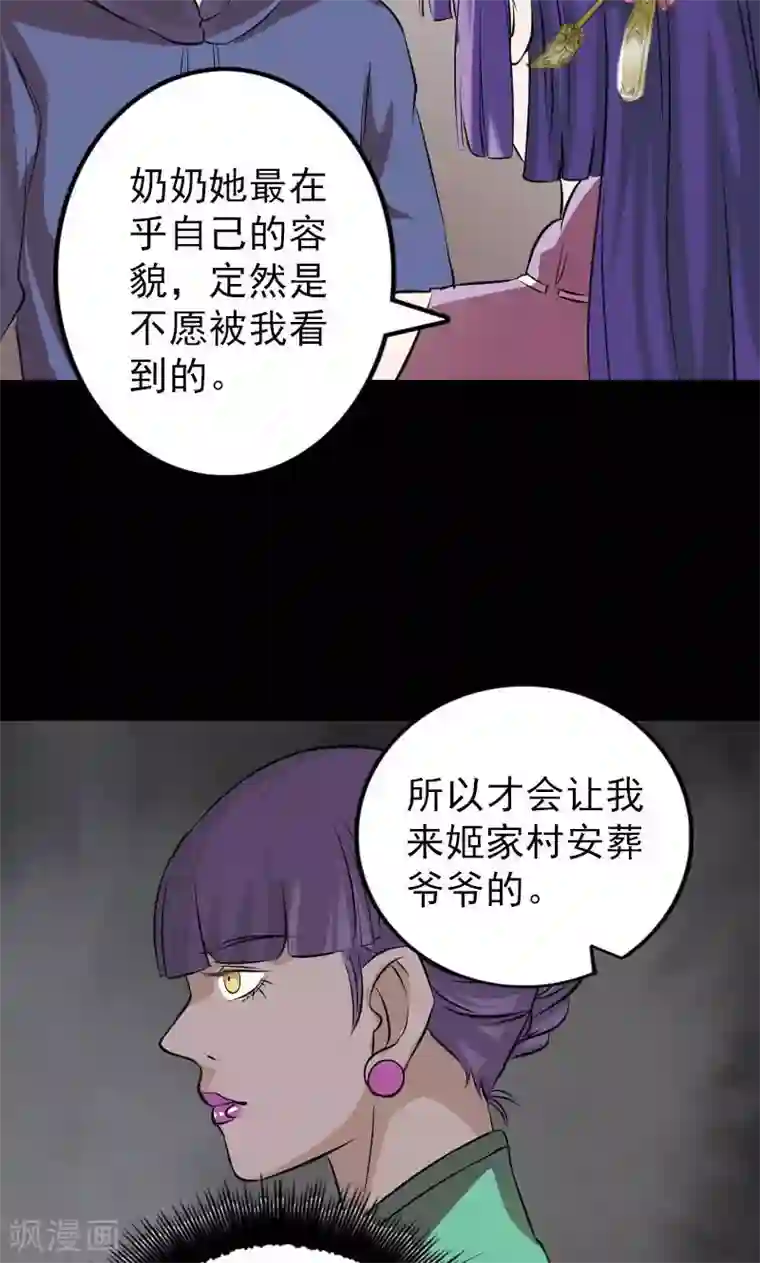 凶棺第149话