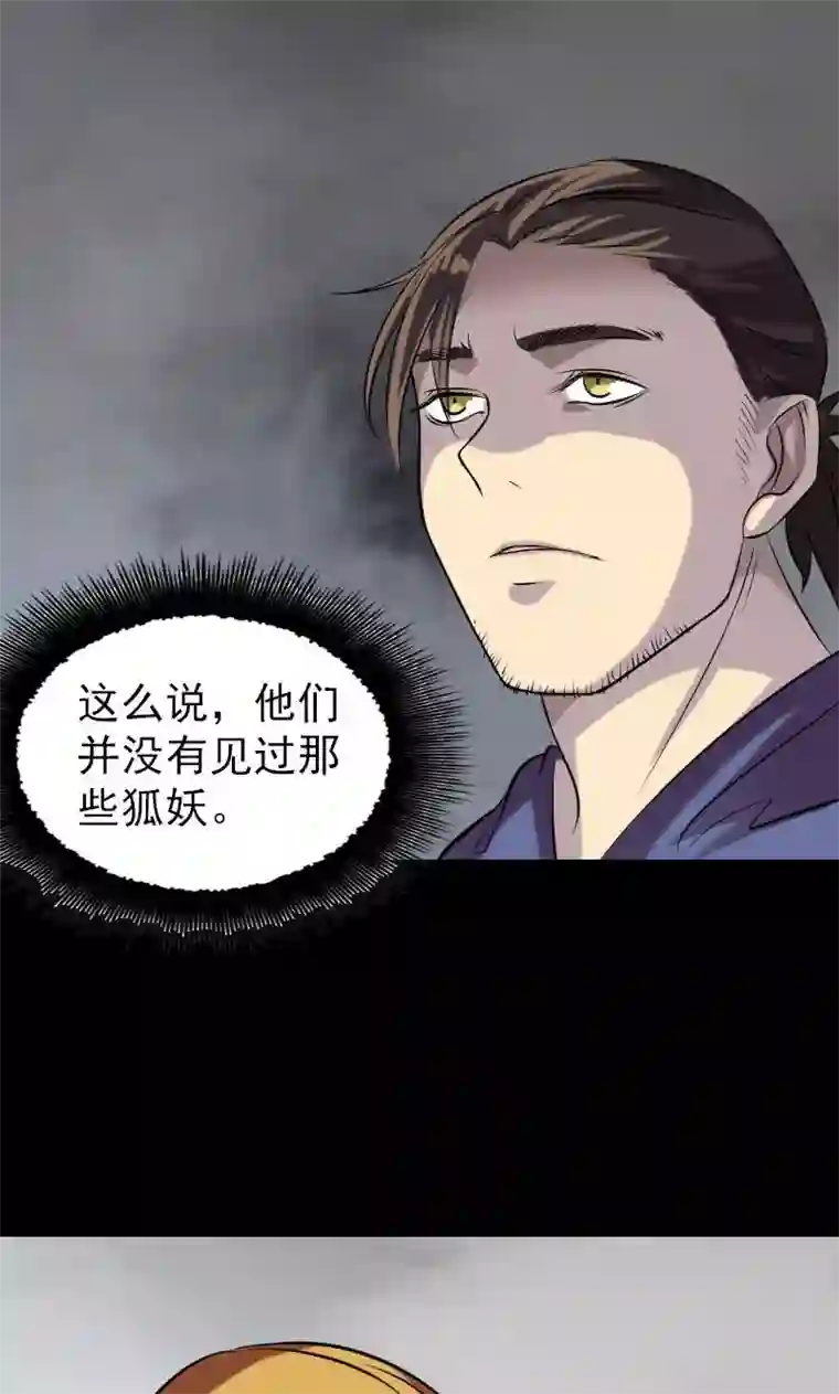 凶棺第149话