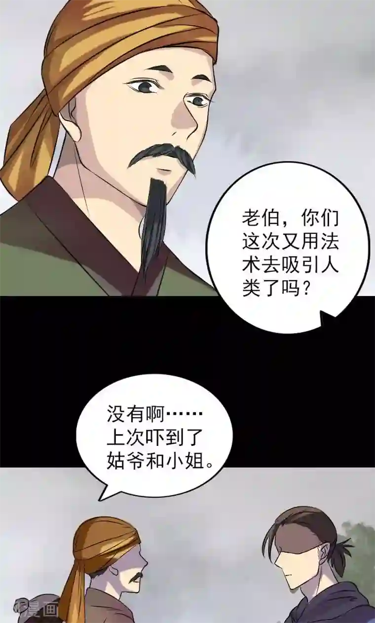 凶棺第149话