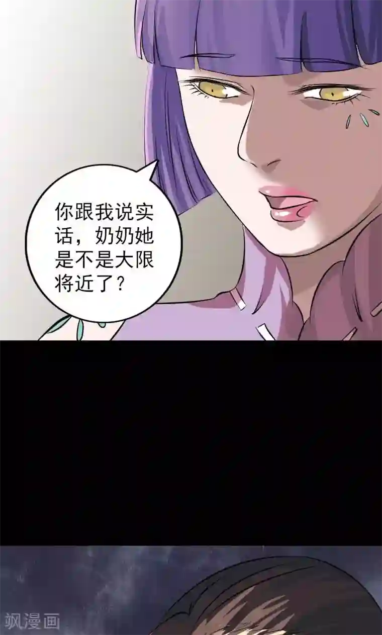 凶棺第149话