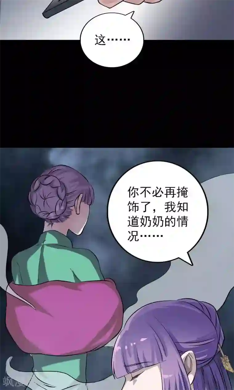 凶棺第149话