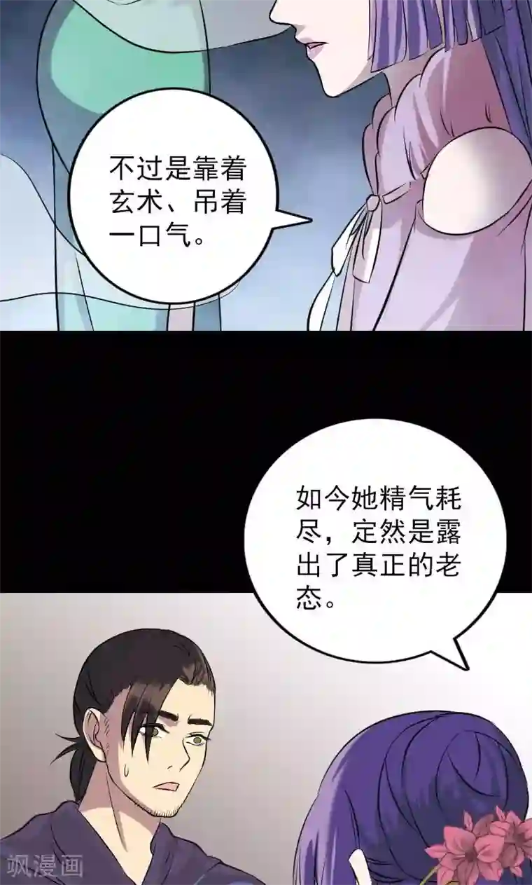 凶棺第149话