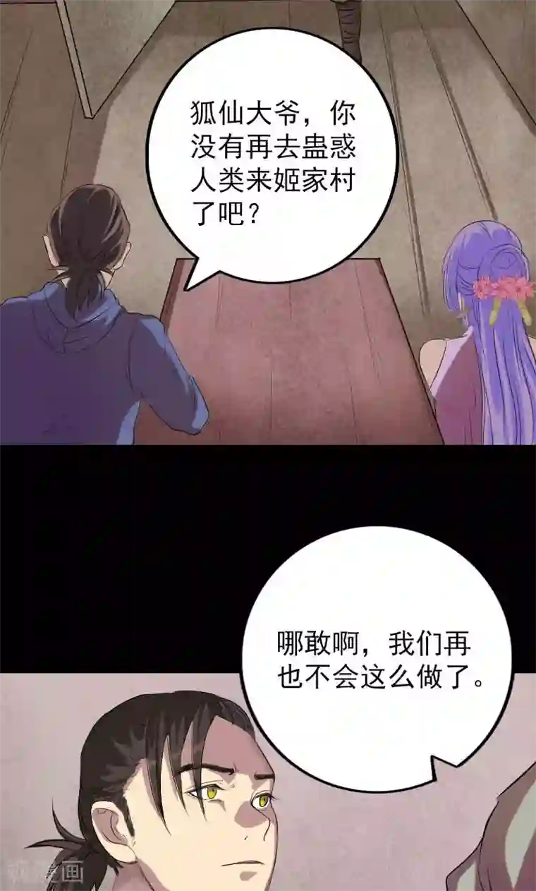 凶棺第150话