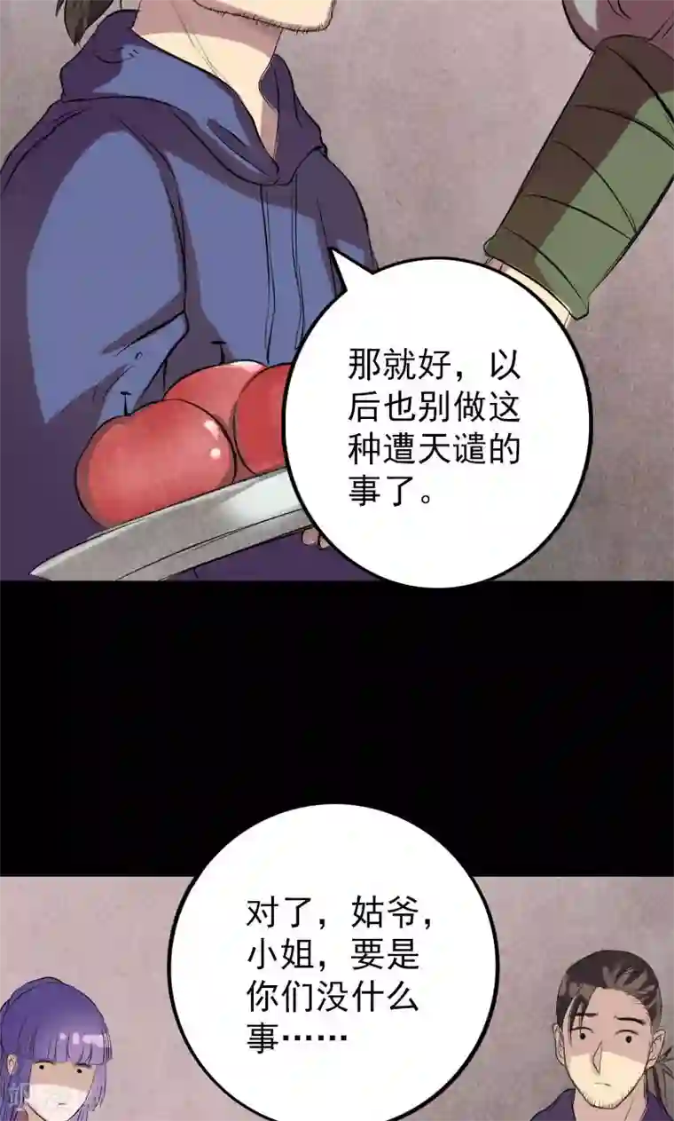 凶棺第150话