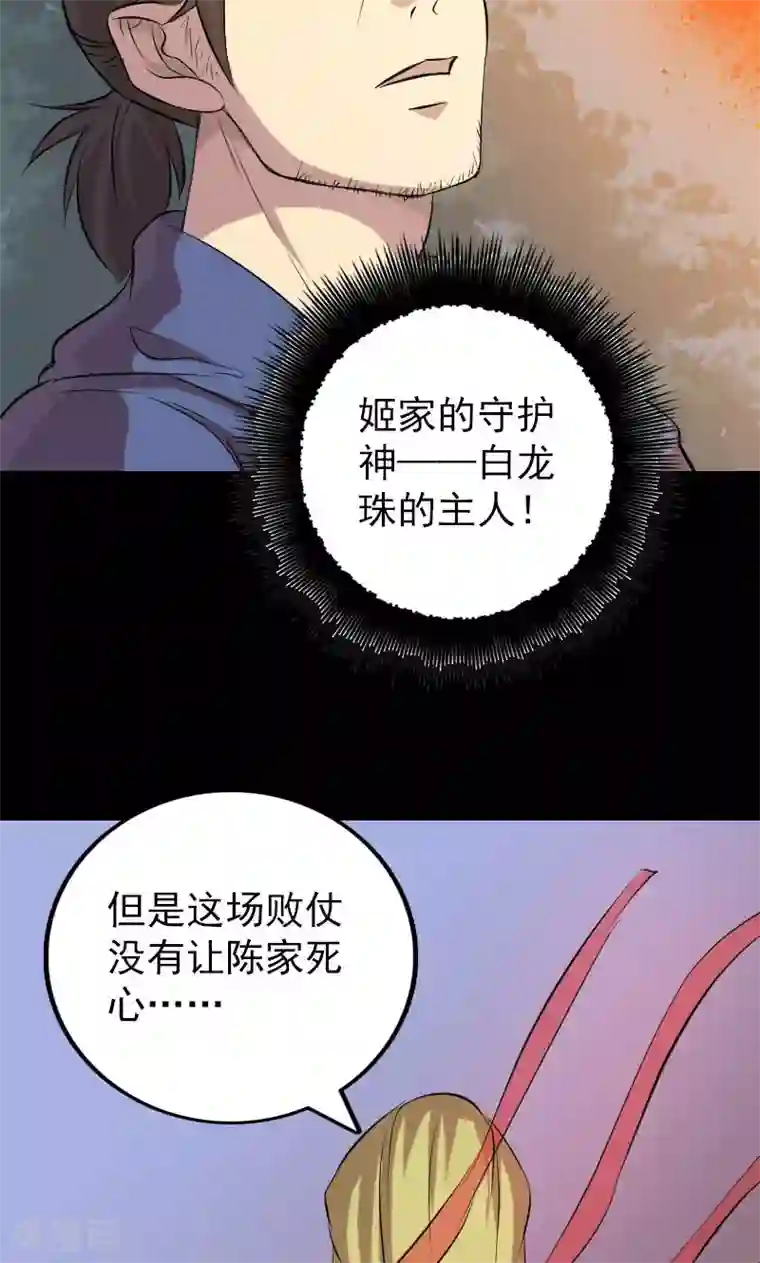 凶棺第151话