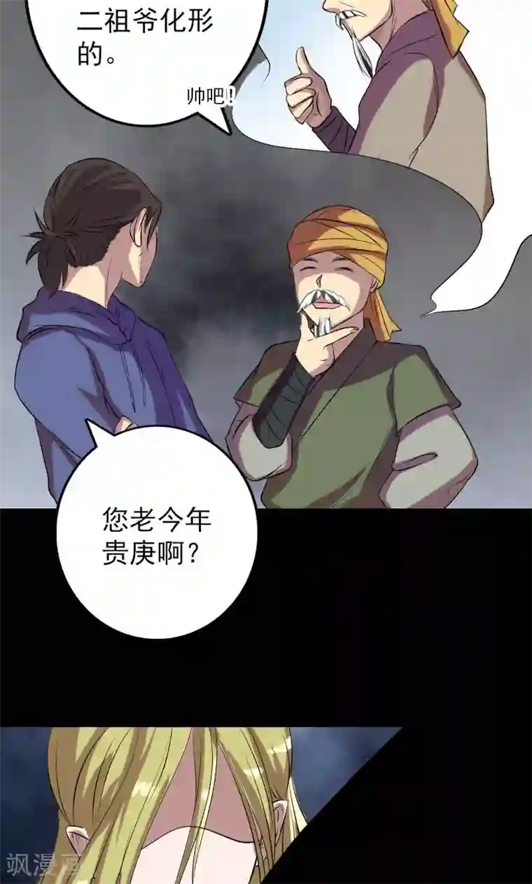 凶棺第151话