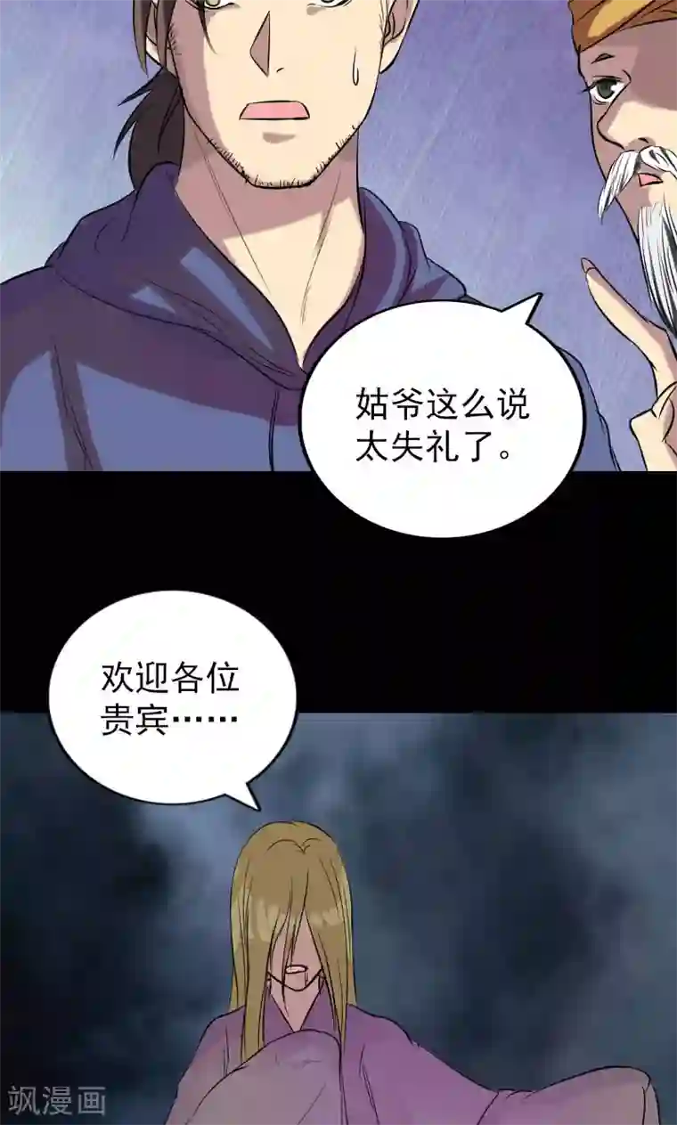 凶棺第151话
