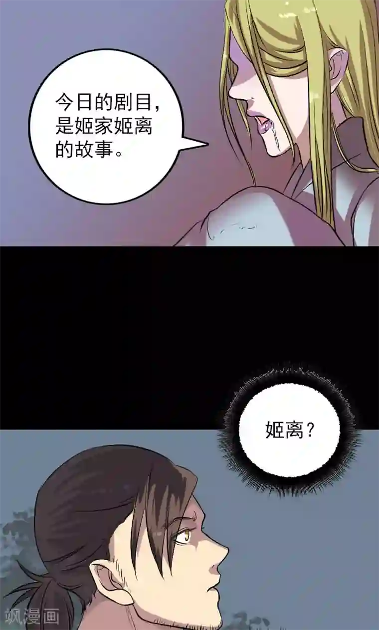 凶棺第151话