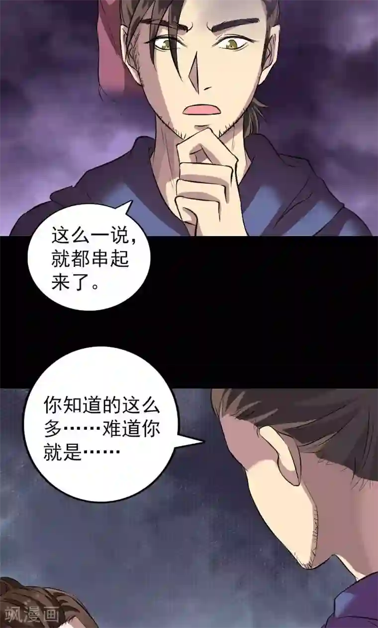 凶棺第153话