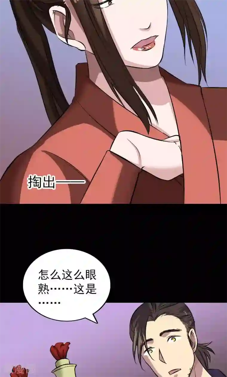 凶棺第153话