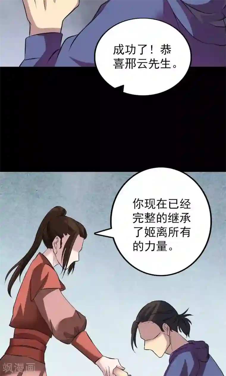 凶棺第153话