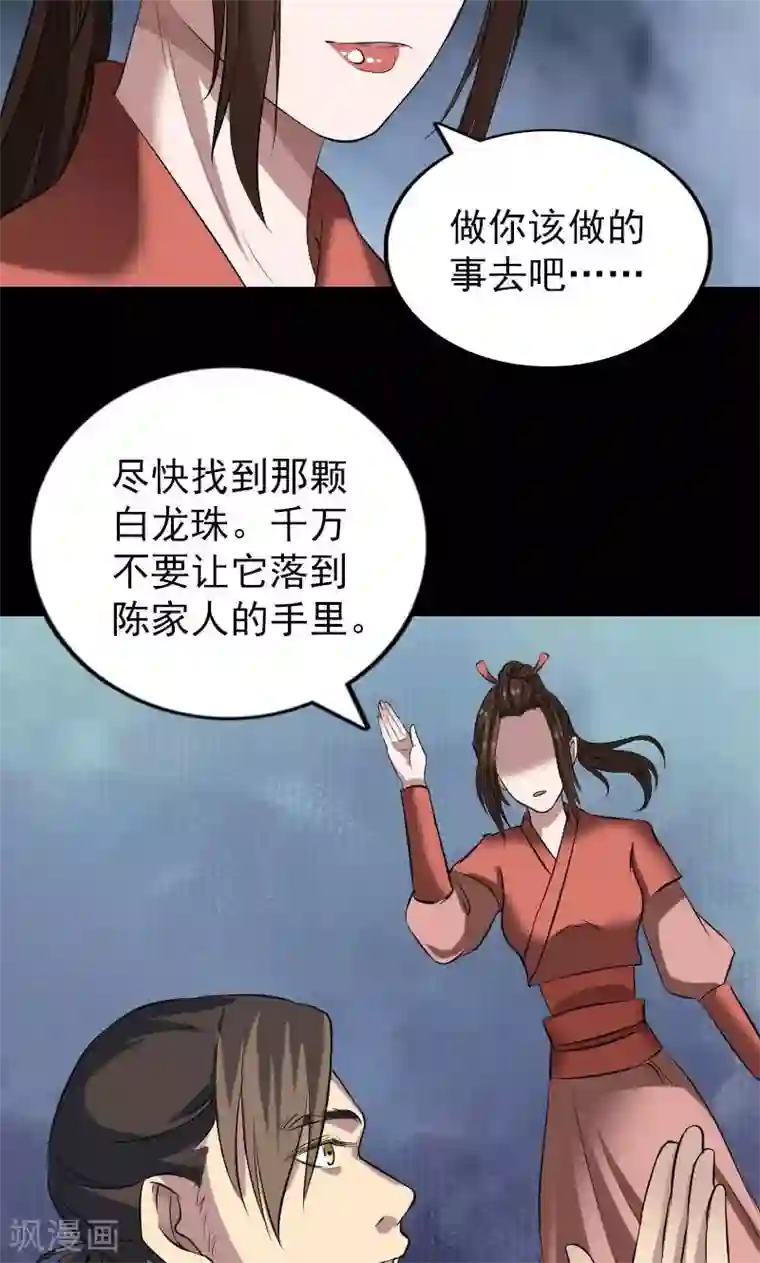 凶棺第153话