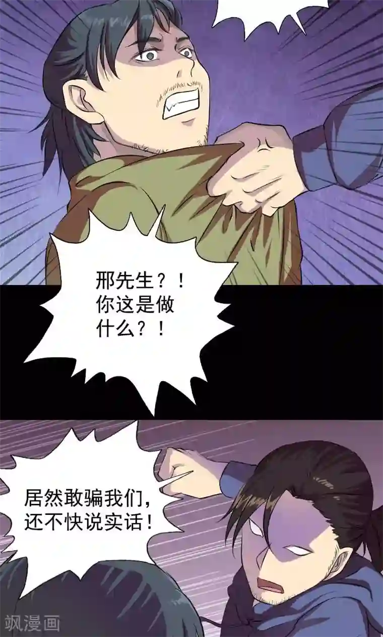 凶棺第154话