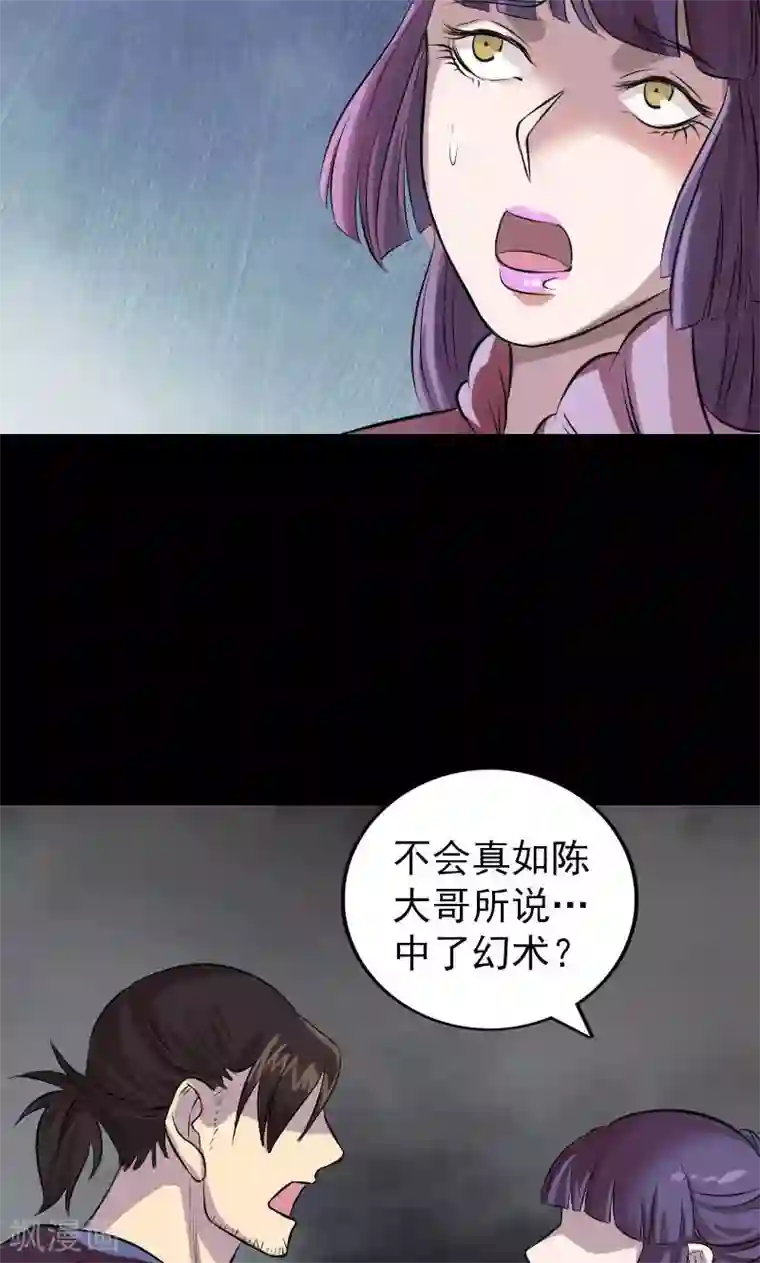 凶棺第154话