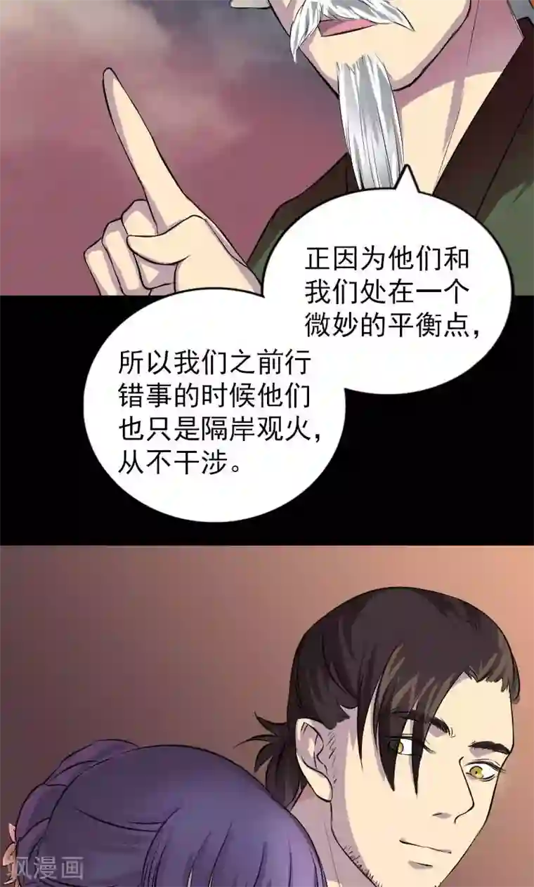 凶棺第154话