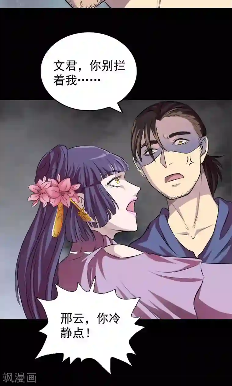 凶棺第154话