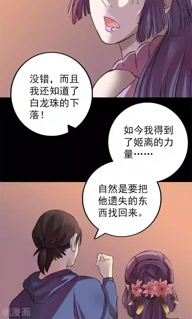 凶棺第154话