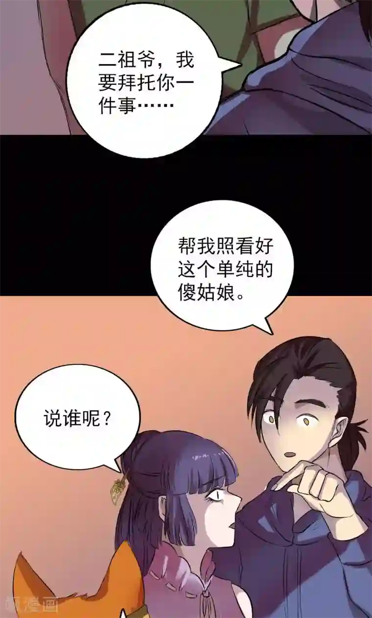 凶棺第154话