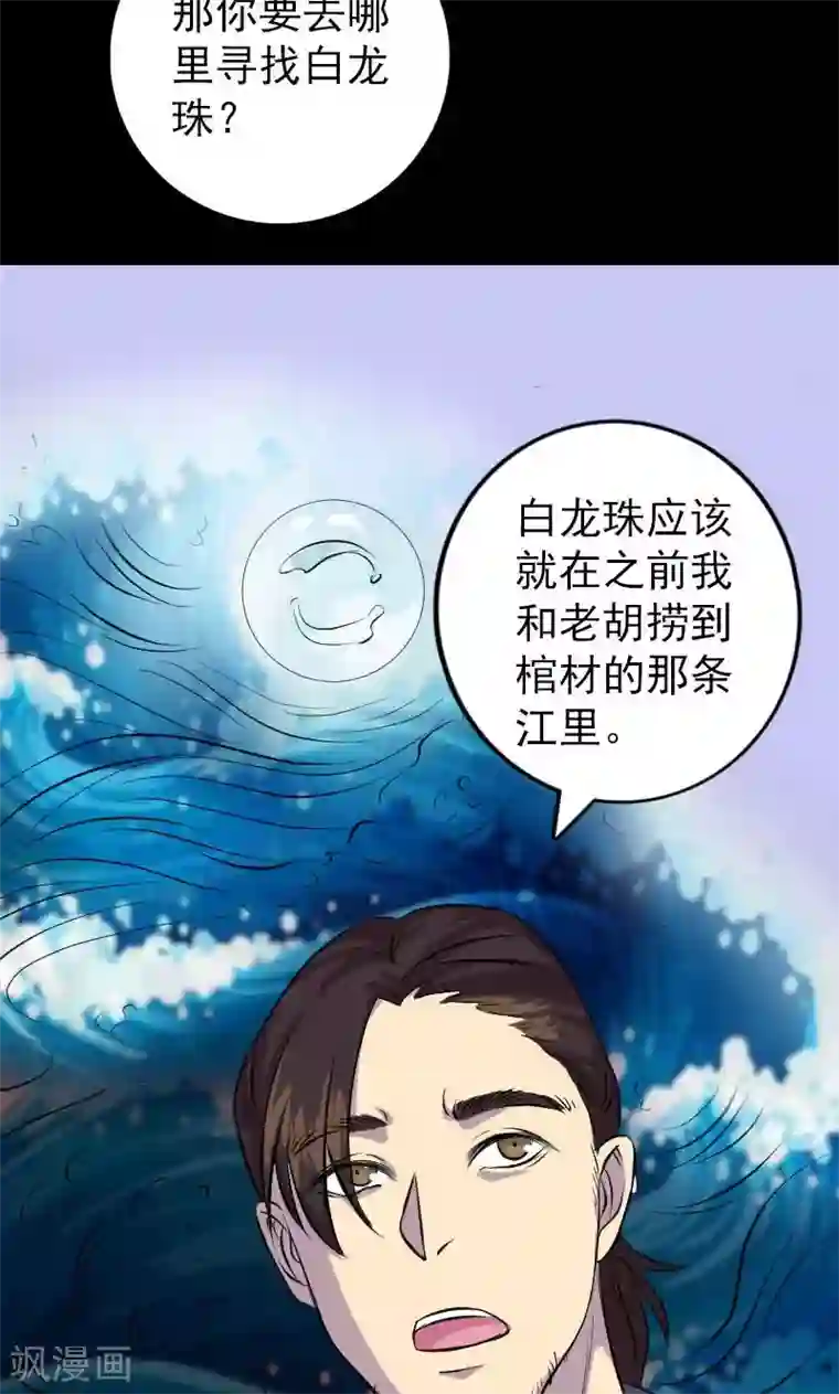 凶棺第154话