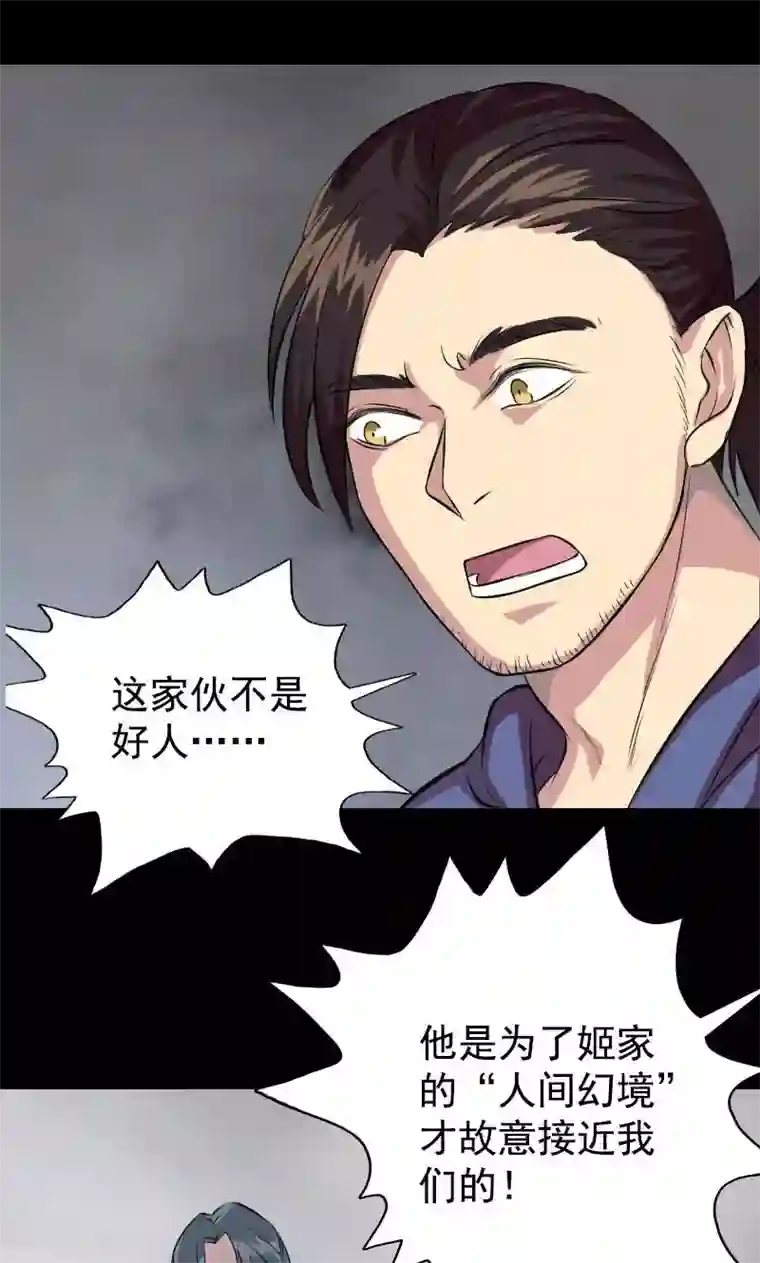 凶棺第154话