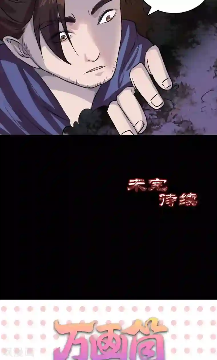 凶棺第154话