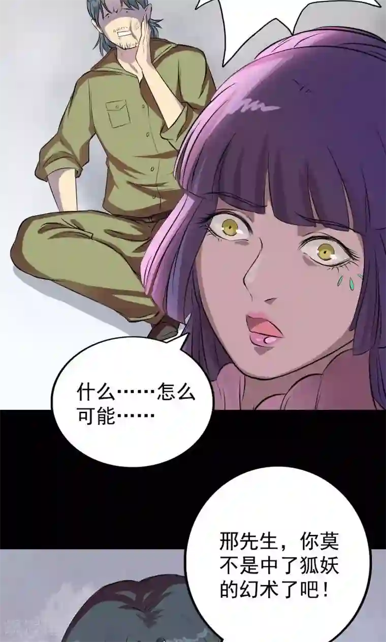 凶棺第154话