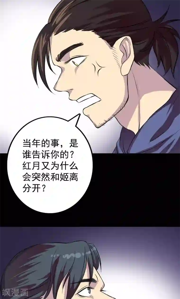 凶棺第154话
