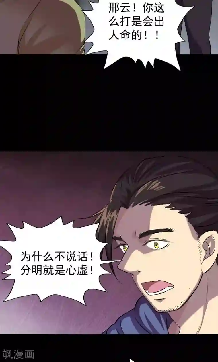 凶棺第154话